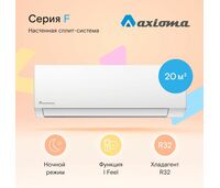 Сплит-система Axioma Серия F ASX07F1/ASB07F1 — фото , цена, характеристики