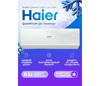 Сплит-система Haier QUANTUM Inverter AS35HQJ1HRA-W/1U35HQJ1FR — фото , цена, характеристики