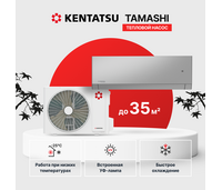 Сплит-система Kentatsu Tamashi Inverter KSGTA35HZRN1/KSRTA35HZRN тепловой насос  — фото , цена, характеристики