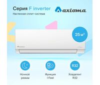 Сплит-система Axioma Серия F Inverter ASX09FZ1/ASB09FZ1 на 25 кв.м — фото , цена, характеристики