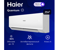Фото Сплит-система Haier Quantum Inverter AS25HQJ1HRA-W / 1U25HQJ1FRA  — купить в Москве
