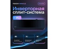 Сплит-система Daichi MIR35AVQS1R-1/MIR35FVS1R-1 на 35 кв.м, черный Miracle Inverter — фото , цена, характеристики