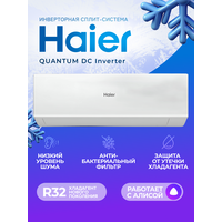 Сплит-система Haier QUANTUM Inverter AS35HQJ1HRA-W/1U35HQJ1FR