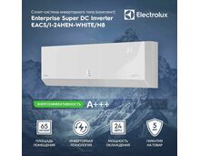 Фото Сплит-система Electrolux Enterprise Super DC EACS/I-12HEN-WHITE/N8_24Y  — купить в Москве
