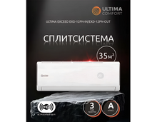 Фото Сплит-система Ultima Comfort EXCEED EXD-12PN  — купить в Москве