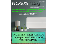 Фото Сплит-система VICKERS VIKING VE-09HE  — купить в Москве