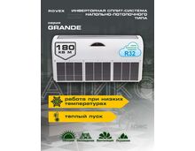 Фото Сплит-система инверторная Rovex CGCFIHR60 напольно-полочного типа  — купить в Москве