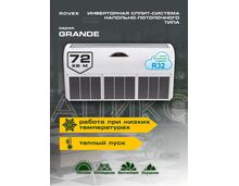 Фото Сплит-система инверторная Rovex CGCFIHR24 напольно-полочного типа  — купить в Москве