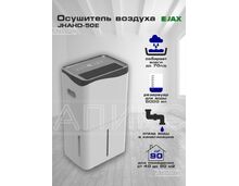 Фото Осушитель воздуха JAX "JHAHD-50E", для помещений до 80 кв. м, 50 л в сутки, сенсорный  — купить в Москве