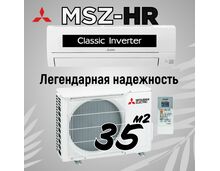 Фото Сплит-система Mitsubishi Electric Classic MSZ-HR35VF/MUZ-HR35VF  — купить в Москве