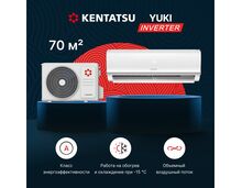 Фото Сплит-система Kentatsu Yuki KSGYK70HZRN1/KSRYK70HZRN1  — купить в Москве
