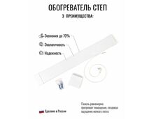 Фото Инфракрасный обогреватель СТЕП 200 Вт Теплый плинтус  — купить в Москве