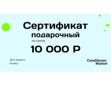 Фото Подарочный сертификат Conditioner.market 10000 рублей  — купить в Москве