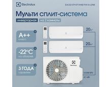 Фото Мульти сплит-система Electrolux EACS/I-07+07 НMB FMI-14-2/N8_ERP комплект  — купить в Москве