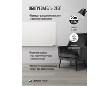 Инфракрасный обогреватель СТЕП 2-500/1,2х0,59, 0.5 кВт, 9 м, белый — фото , цена, характеристики