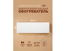 Инфракрасный обогреватель СТЕП2-340/1,2х0,4, настенный, механический — фото , цена, характеристики
