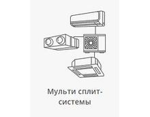 Фото Для мульти сплит-систем на 4-е внутренних блока  — купить в Москве