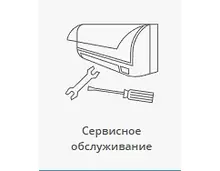 Фото Тех. Обслуживание кондиционера (без учета высотных работ)  — купить в Москве