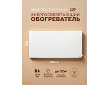 Инфракрасный обогреватель СТЕП2-800/1,4 x 0,7, настенный, 800Вт — фото , цена, характеристики