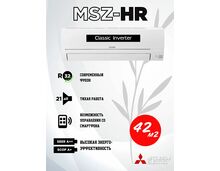 Сплит-система Mitsubishi Electric Classic MSZ-HR42VF/MUZ-HR42VF — фото , цена, характеристики