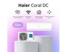 Сплит-система Haier Coral DC-Inverter AS20HPL2HRA / 1U20HPL1FRA на 20 квадратных метров — фото , цена, характеристики