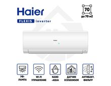 Сплит-система Haier AS70S2SF2FA-W Flexis Inverter, площадь до 70 кв.м, белый — фото , цена, характеристики