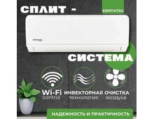 Сплит-система Kentatsu Yuki Inverter KSGYK53HZRN1/KSRYK53HZRN1 на 50 кв.м — фото , цена, характеристики