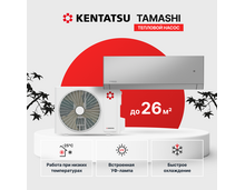 Сплит-система Kentatsu Tamashi Inverter KSGTA26HZRN1/KSRTA26HZRN1, тепловой насос на 25 кв.м — фото , цена, характеристики