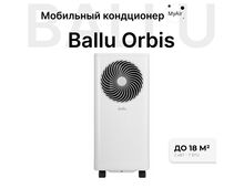 Фото Кондиционер мобильный Ballu Orbis BPAC-07 OR/N6  — купить в Москве