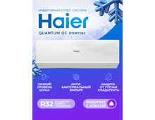 Фото Сплит-система Haier Quantum AS35HQJ1HRA-W/1U35HQJ1FRA  — купить в Москве