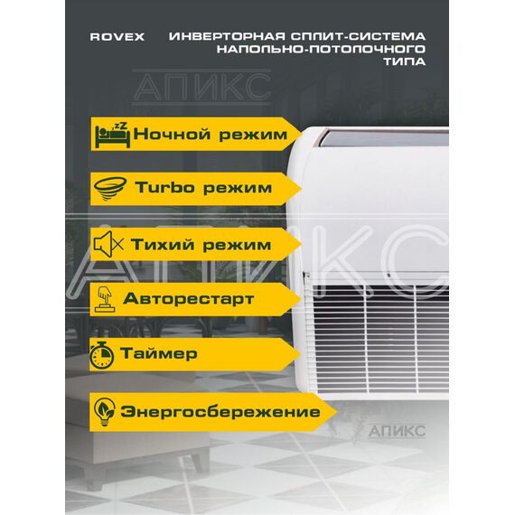 Фото Сплит-система инверторная Rovex CGCFIHR48 напольно-полочного типа , изображение 2 — купить в Москве