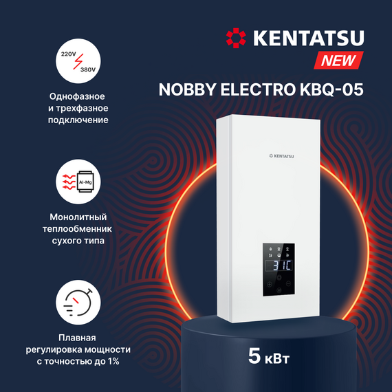 Фото Электрический настенный котел Kentatsu Nobby Electro KBQ-05 кВт , изображение 2 — купить в Москве