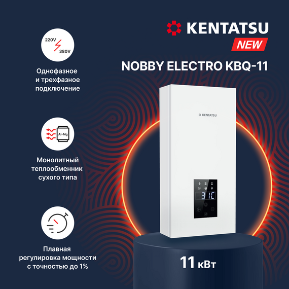 Фото Котел электрический Kentatsu Nobby Electro KBQ - 11 сухой тэн , изображение 2 — купить в Москве