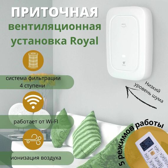 Фото Приточно-очистительный комплекс ROYAL Clima BREZZA RCB 150 LUX + EH-1000 , изображение 2 — купить в Москве