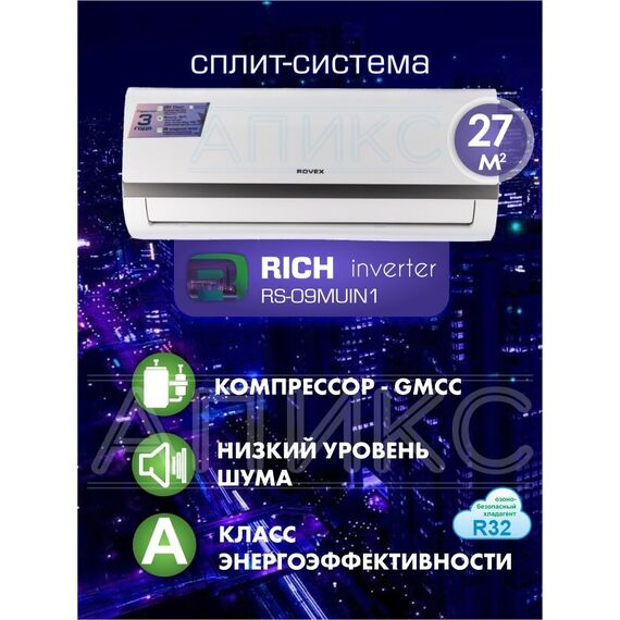 Фото Сплит-система Rovex Rich RS-09MUIN1  — купить в Москве