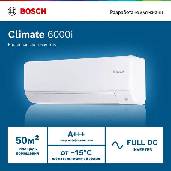 Фото Сплит-система Bosch Climate 6000i CL6001iU-W-53-E/CL6001i-53-E  — купить в Москве
