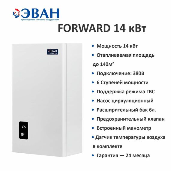 Фото Котел электрический Эван Forward 14 кВт, 380В, белый, настенный , изображение 2 — купить в Москве