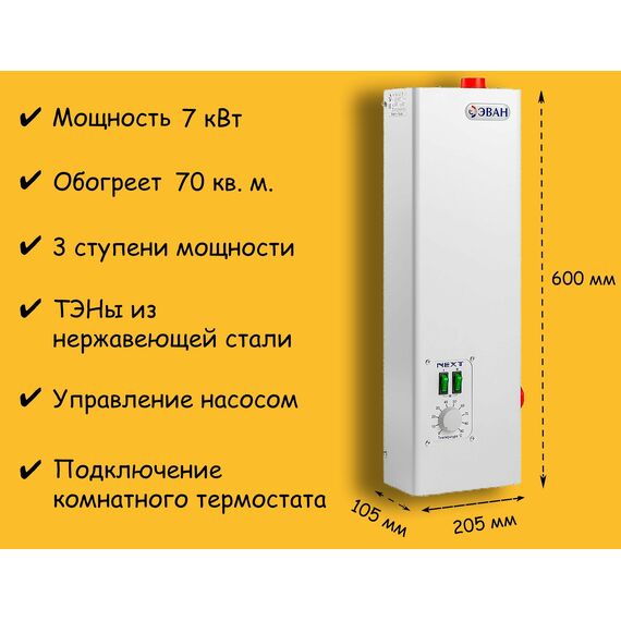 Фото Котел электрический ЭВАН NEXT 7 кВт, 220 / 380 В, для отопления , изображение 2 — купить в Москве