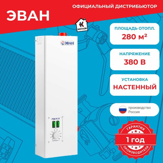 Фото Котел ЭВАН NEXT 28, настенный, механическое управление, 380 В , изображение 2 — купить в Москве