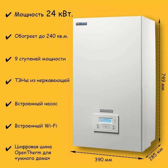 Фото Котел электрический ЭВАН Expert Plus 24 - 24 кВт, 380 В (с насосом и расшир. баком), для отопления , изображение 2 — купить в Москве