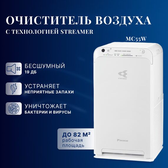 Фото Очиститель воздуха Daikin MC55W on/off , изображение 41 — купить в Москве