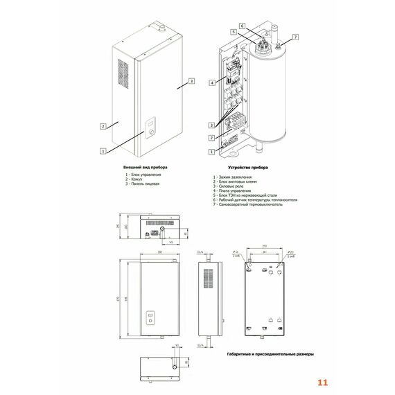 Фото Котел электрический ЭВАН NEXT Plus 7 кВт, 220 / 380 В, для отопления , изображение 6 — купить в Москве