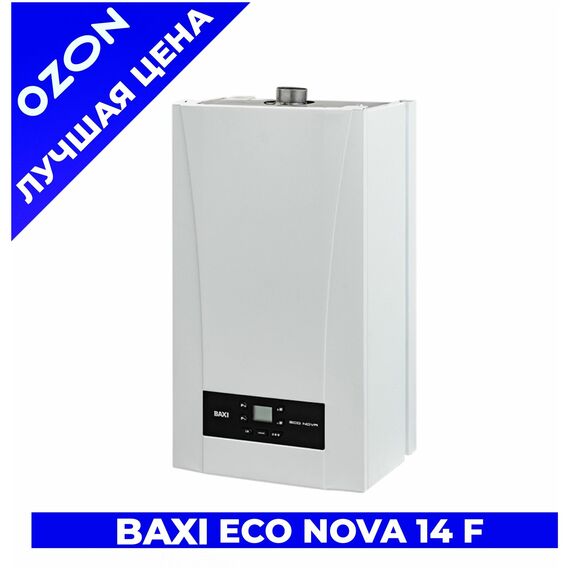 Фото Котел газовый настенный BAXI ECO Nova 14 F, двухконтурный, с закрытой камерой сгорания , изображение 5 — купить в Москве