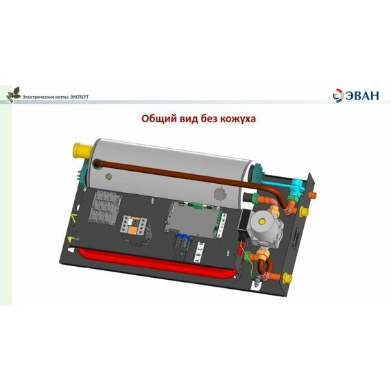 Фото Котел электрический ЭВАН Expert Plus 12 - 12 кВт, 380 В (с насосом и расшир. баком), для отопления , изображение 8 — купить в Москве