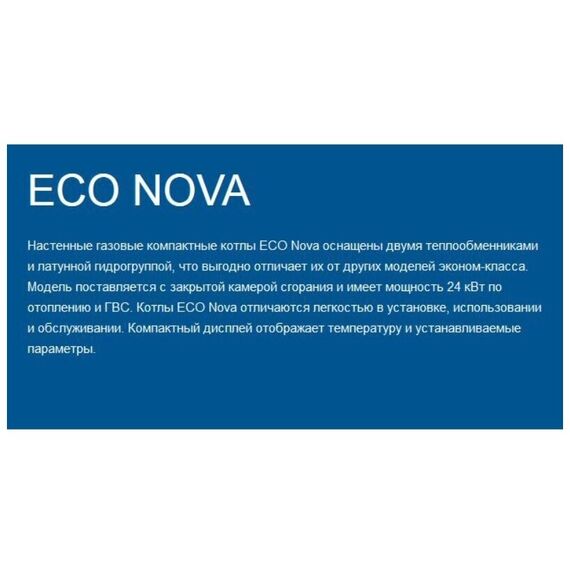 Фото Котел газовый настенный BAXI ECO Nova 18 F, двухконтурный, с закрытой камерой сгорания , изображение 14 — купить в Москве