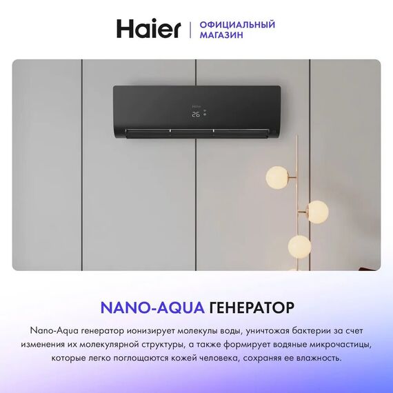 Фото Сплит-система Haier Flexis AS70S2SF2FA-B/1U70S2SJ2FA , изображение 7 — купить в Москве