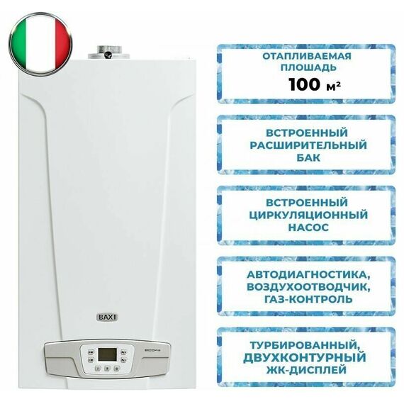 Фото Котел газовый BAXI ECO-4s 10 F (10 кВт) двухконтурный настенный закрытая камера сгорания , изображение 24 — купить в Москве