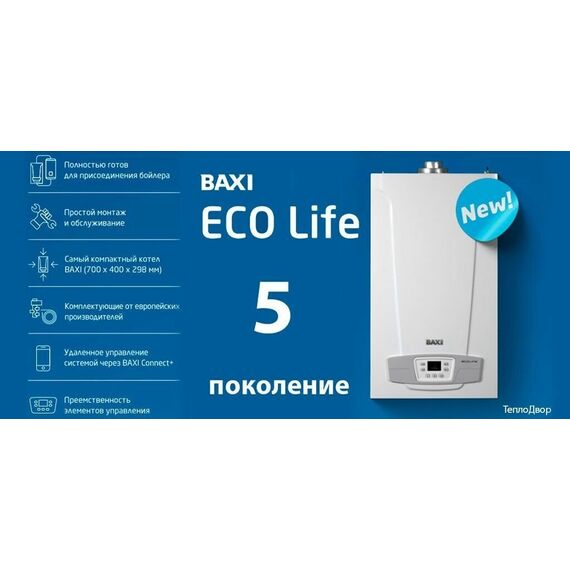 Фото Котел газовый BAXI ECO Life 1.24F настен,24 кВт, одноконтурный, с закрыт. кам. сгор. (без дымохода) , изображение 8 — купить в Москве
