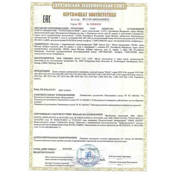 Фото Котел газовый BAXI ECO Life 1.24F настен,24 кВт, одноконтурный, с закрыт. кам. сгор. (без дымохода) , изображение 10 — купить в Москве