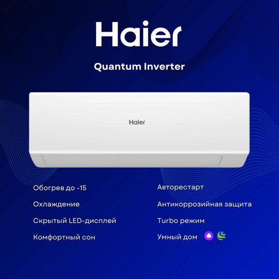 Фото Сплит-система Haier Quantum AS50HQJ1HRA-W/1U50HQJ1FRA , изображение 2 — купить в Москве